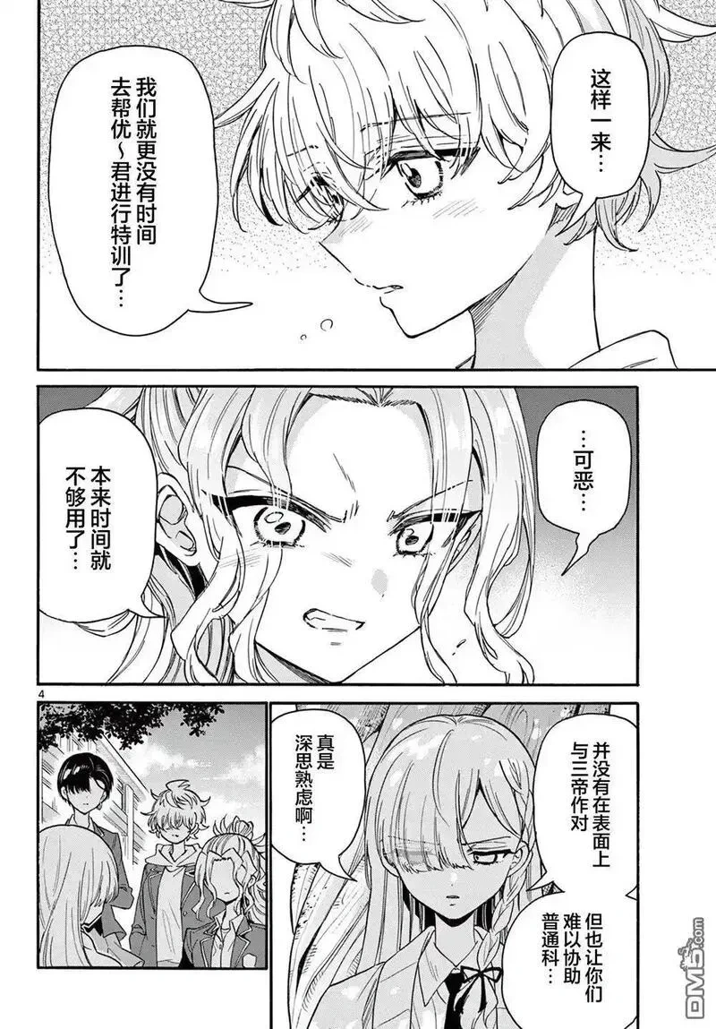 帝乃三姐妹原来很好搞定~漫画,第171话4图