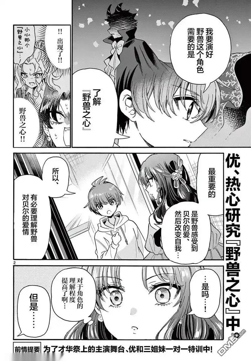 帝乃三姐妹原来很好搞定~漫画,第169话1图