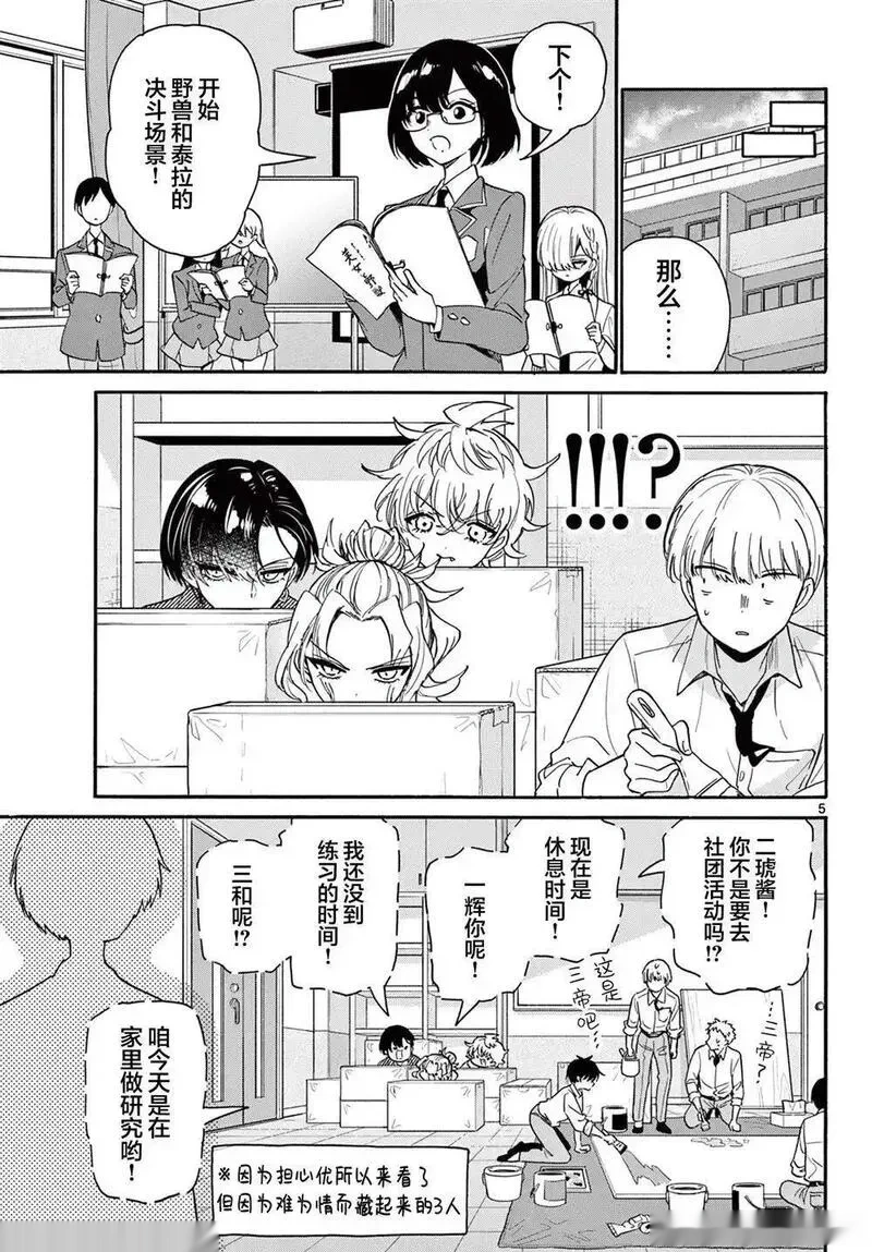 帝乃三姐妹原来很好搞定~漫画,第171话5图