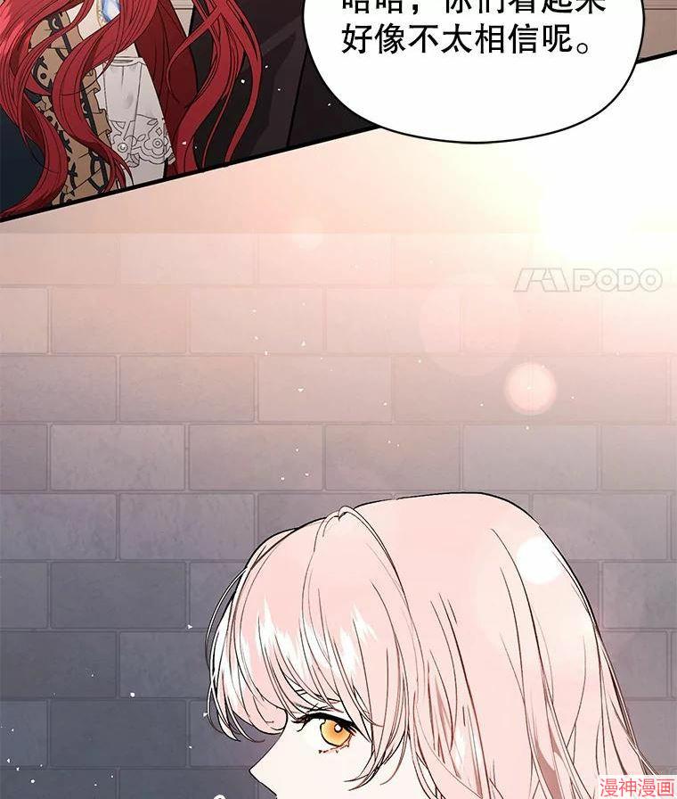 并不是想引诱男主~漫画,第51话4图