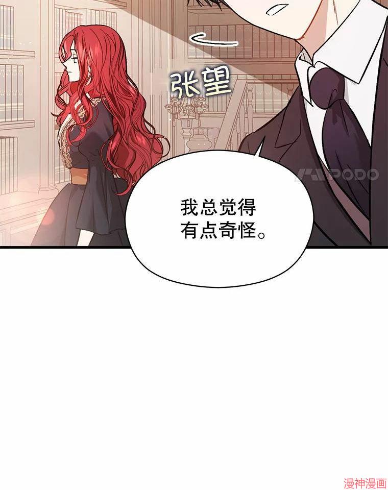 并不是想引诱男主~漫画,第51话4图