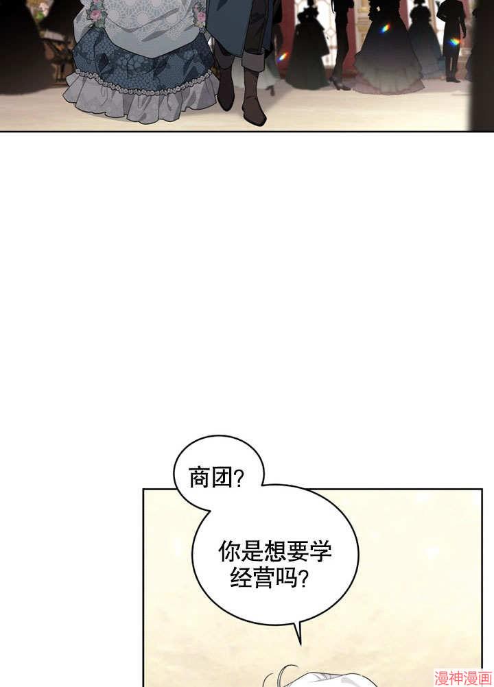 被恶女驯服的野兽~漫画,第29话3图