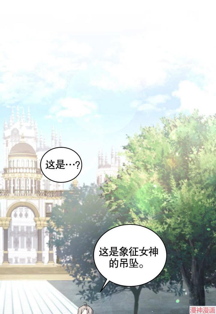 被恶女驯服的野兽~漫画,第29话1图