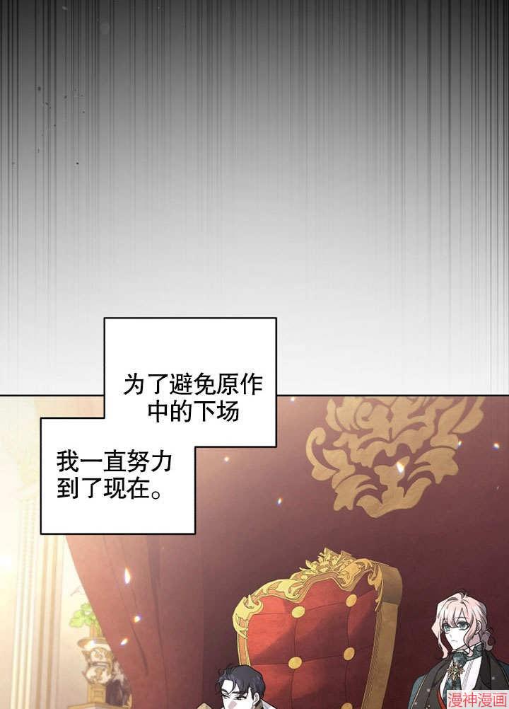 被恶女驯服的野兽~漫画,第29话2图