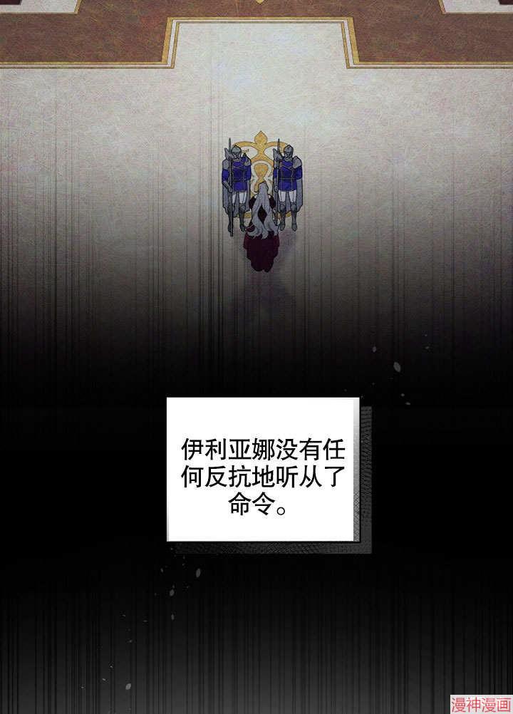 被恶女驯服的野兽~漫画,第29话1图