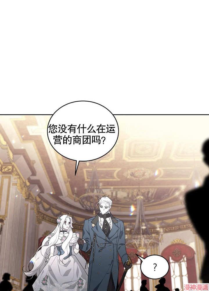 被恶女驯服的野兽~漫画,第29话2图