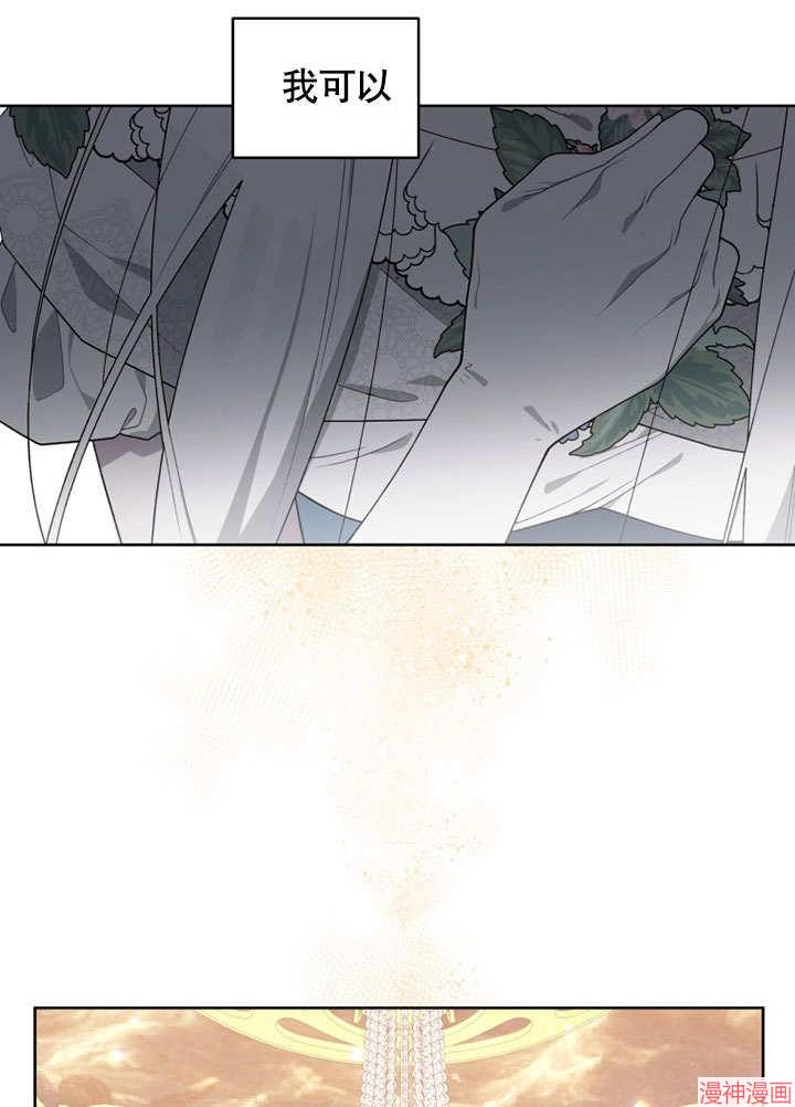 被恶女驯服的野兽~漫画,第29话4图