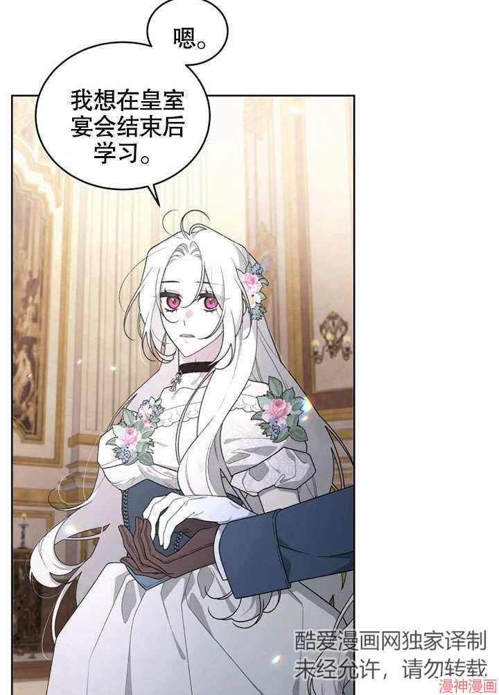 被恶女驯服的野兽~漫画,第29话5图