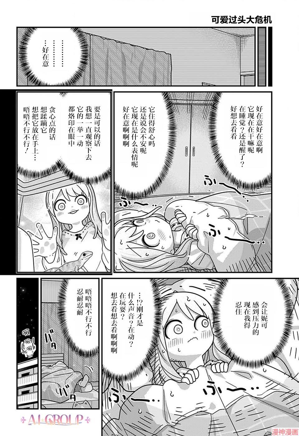 可爱过头大危机~漫画,第111话5图