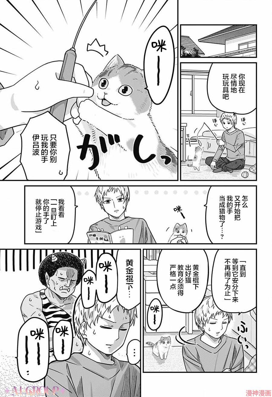 可爱过头大危机~漫画,第113话5图
