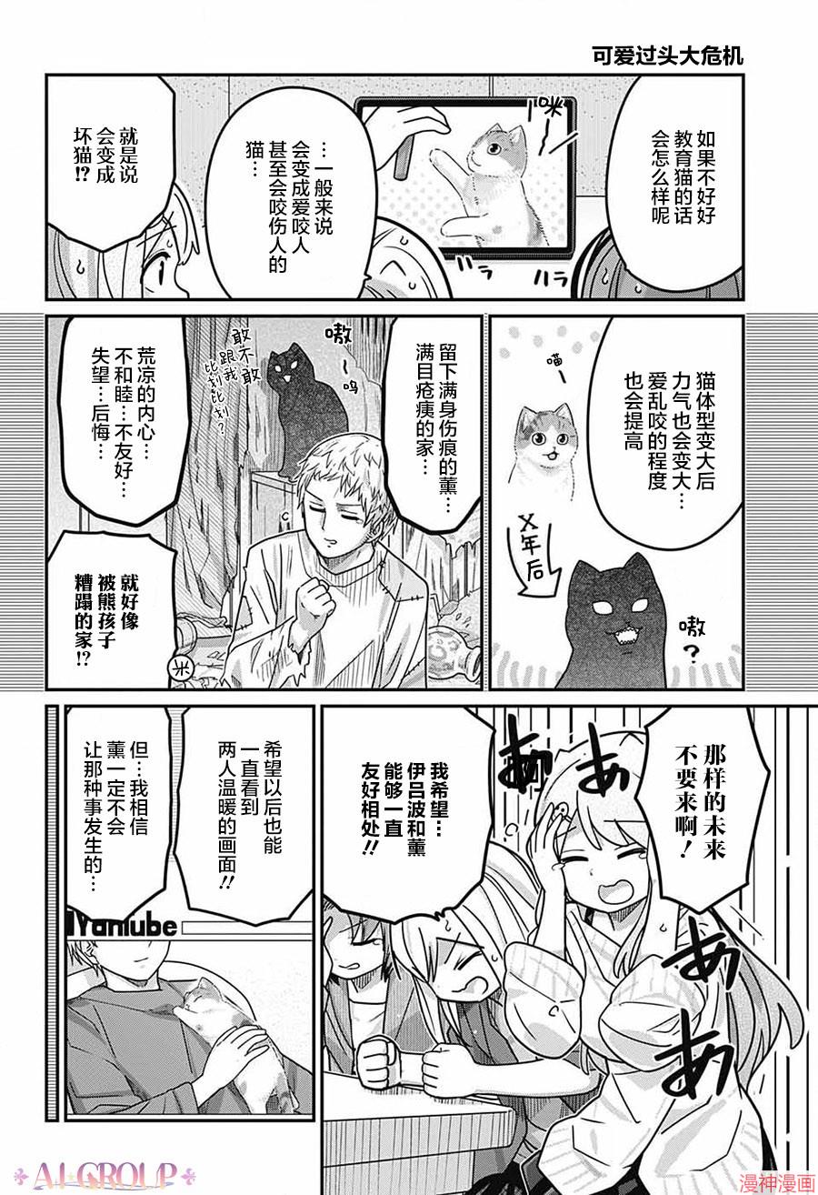 可爱过头大危机~漫画,第113话4图