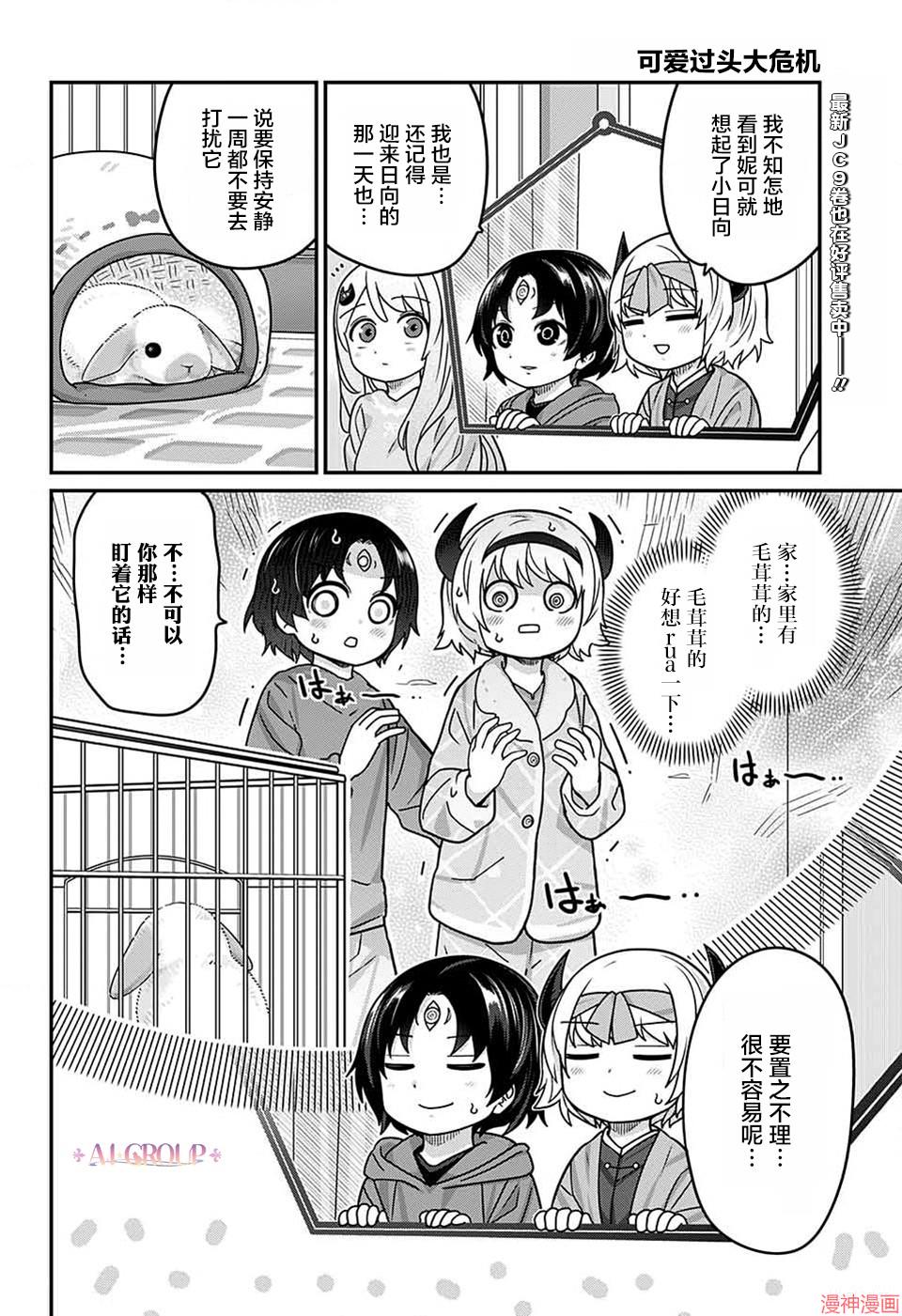 可爱过头大危机~漫画,第111话3图