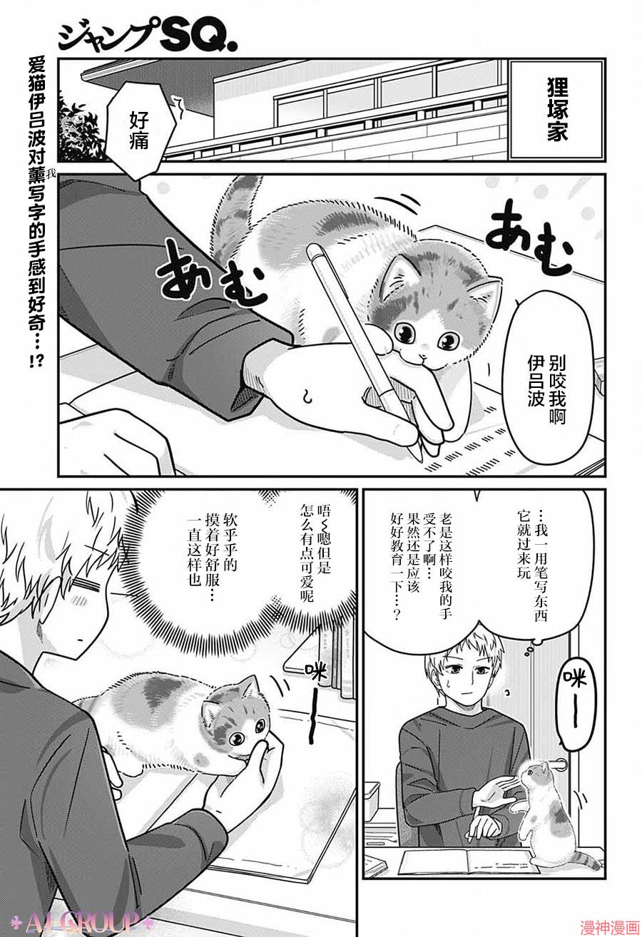 可爱过头大危机~漫画,第113话1图