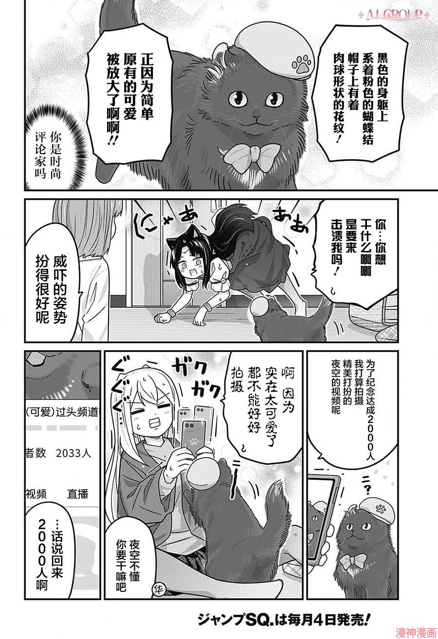 可爱过头大危机~漫画,第112话5图