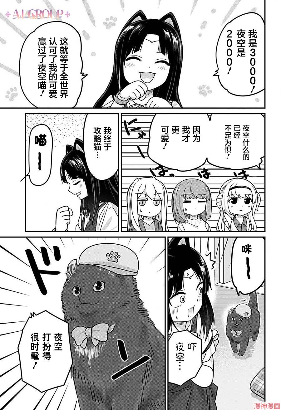 可爱过头大危机~漫画,第112话4图