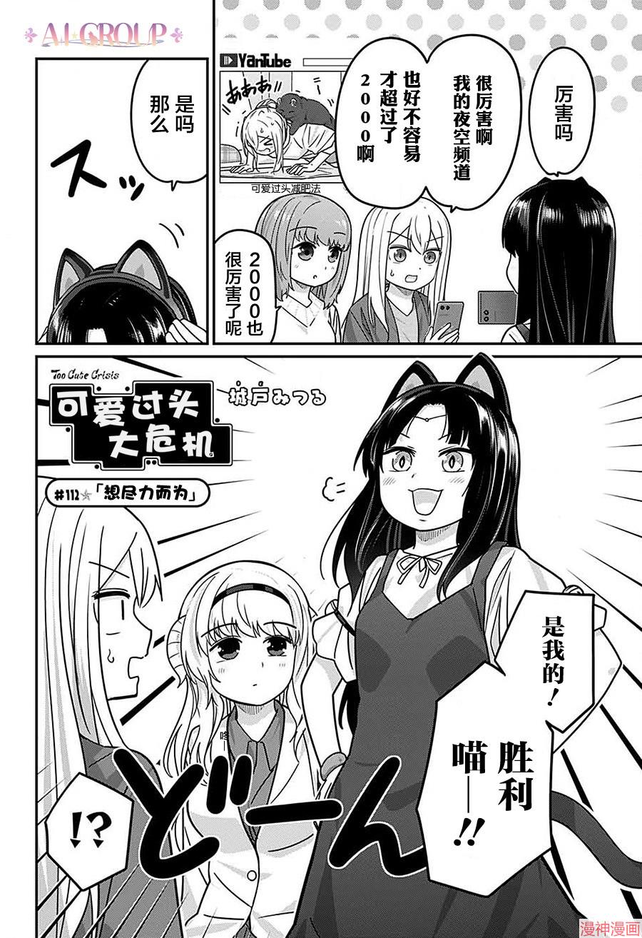 可爱过头大危机~漫画,第112话3图