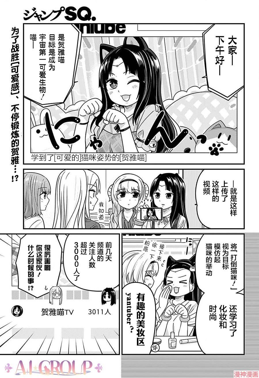 可爱过头大危机~漫画,第112话2图