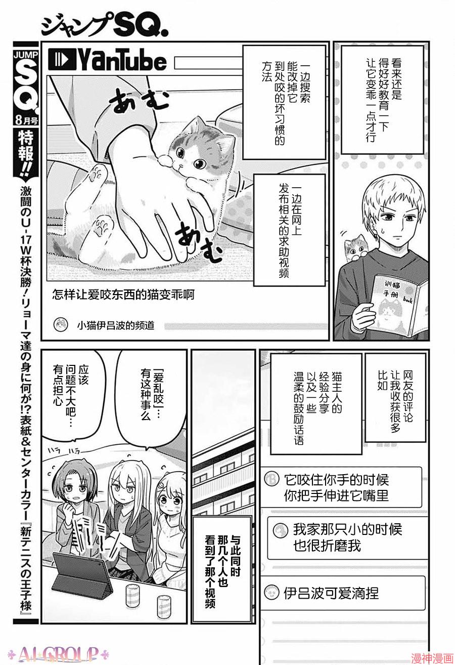 可爱过头大危机~漫画,第113话3图