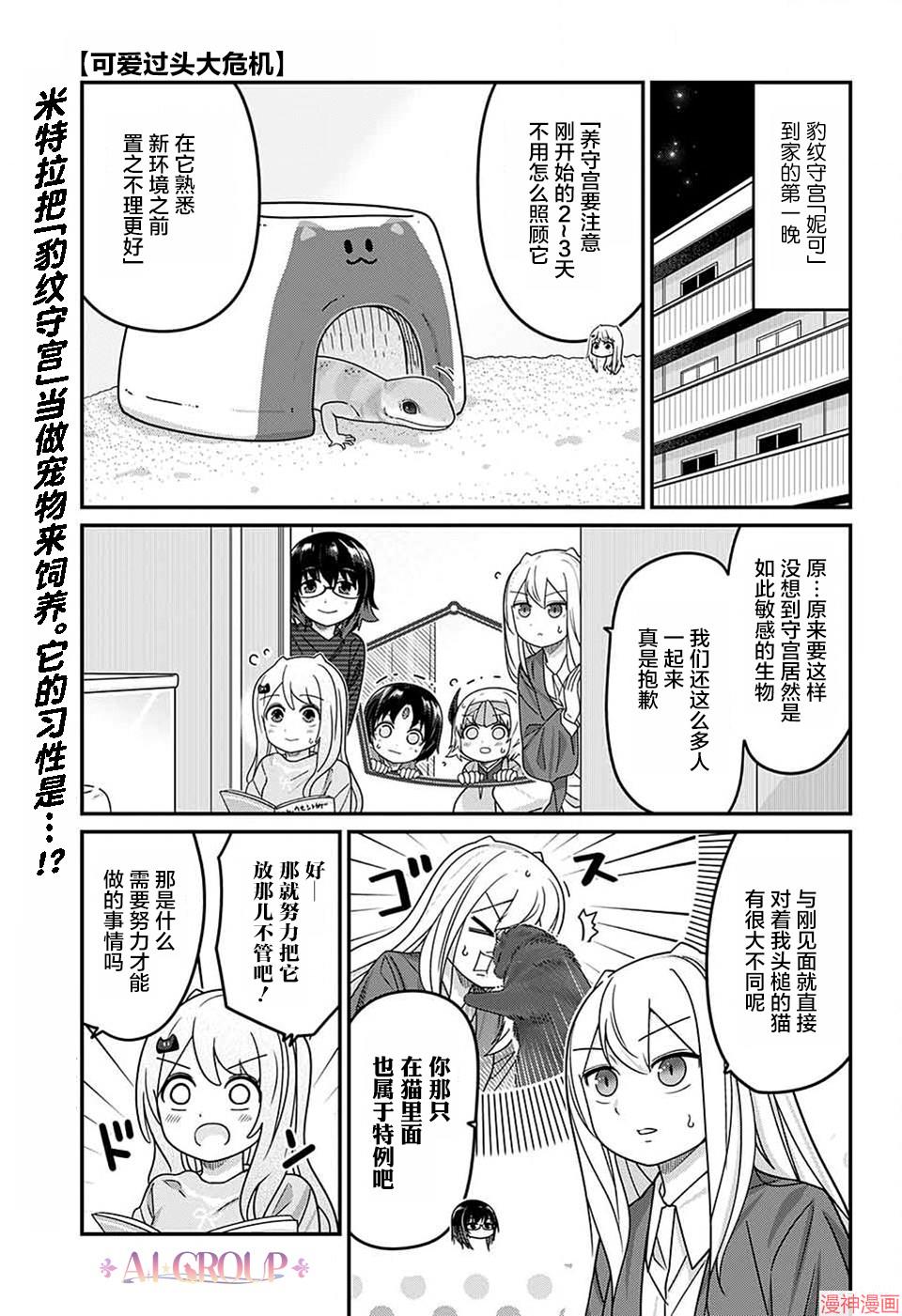 可爱过头大危机~漫画,第111话2图