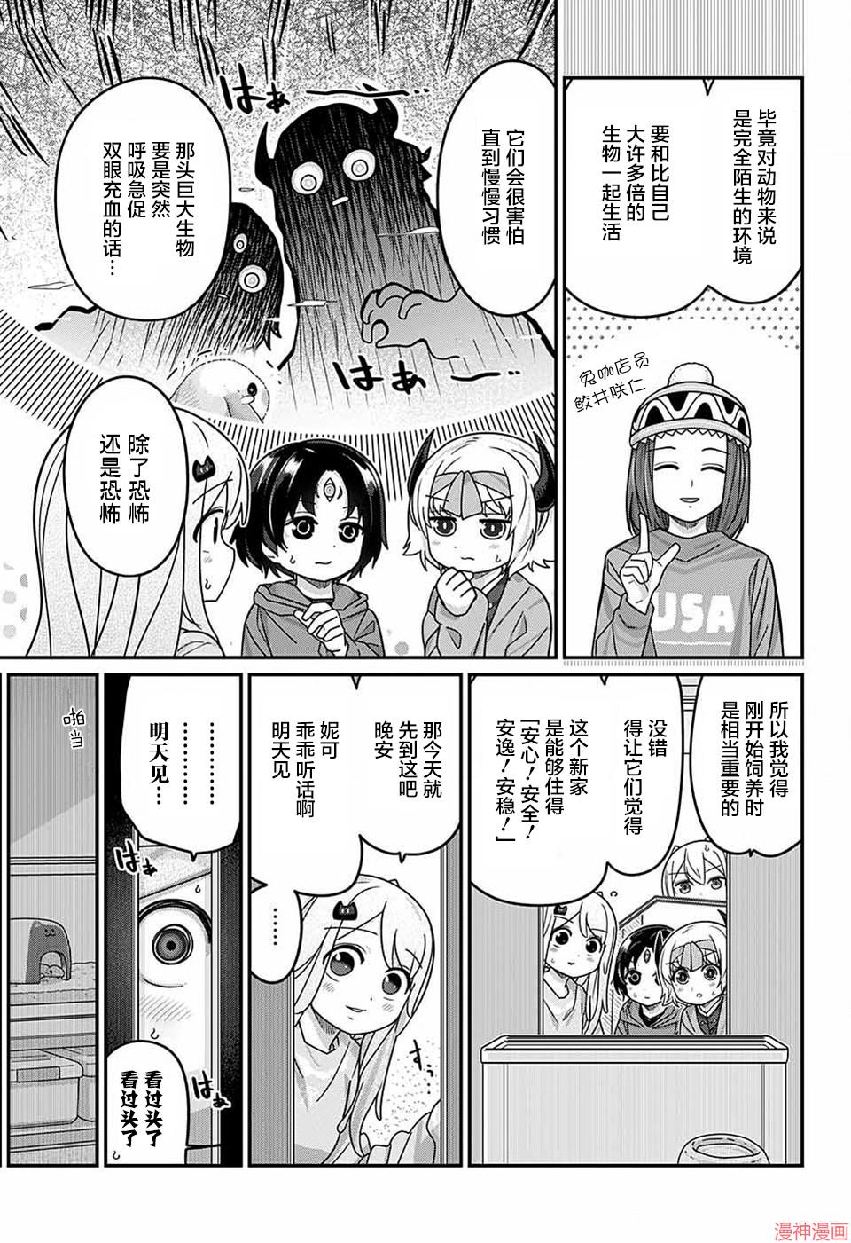 可爱过头大危机~漫画,第111话4图
