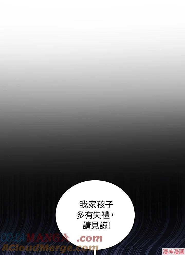 被恶女驯服的野兽~漫画,第50话5图