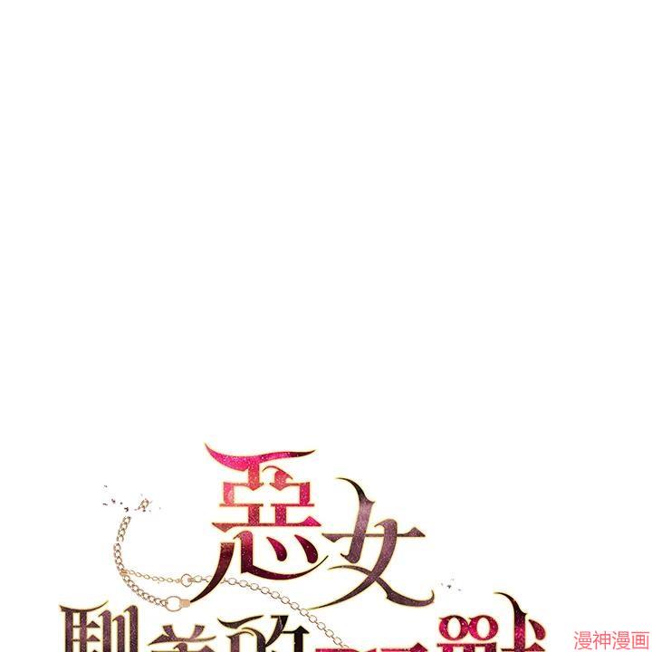 被恶女驯服的野兽~漫画,第50话3图