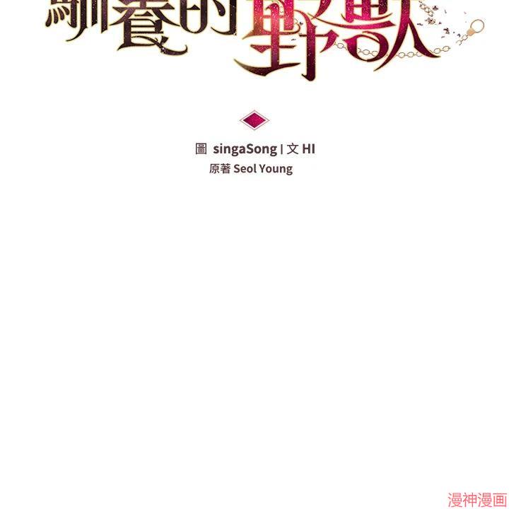 被恶女驯服的野兽~漫画,第50话4图