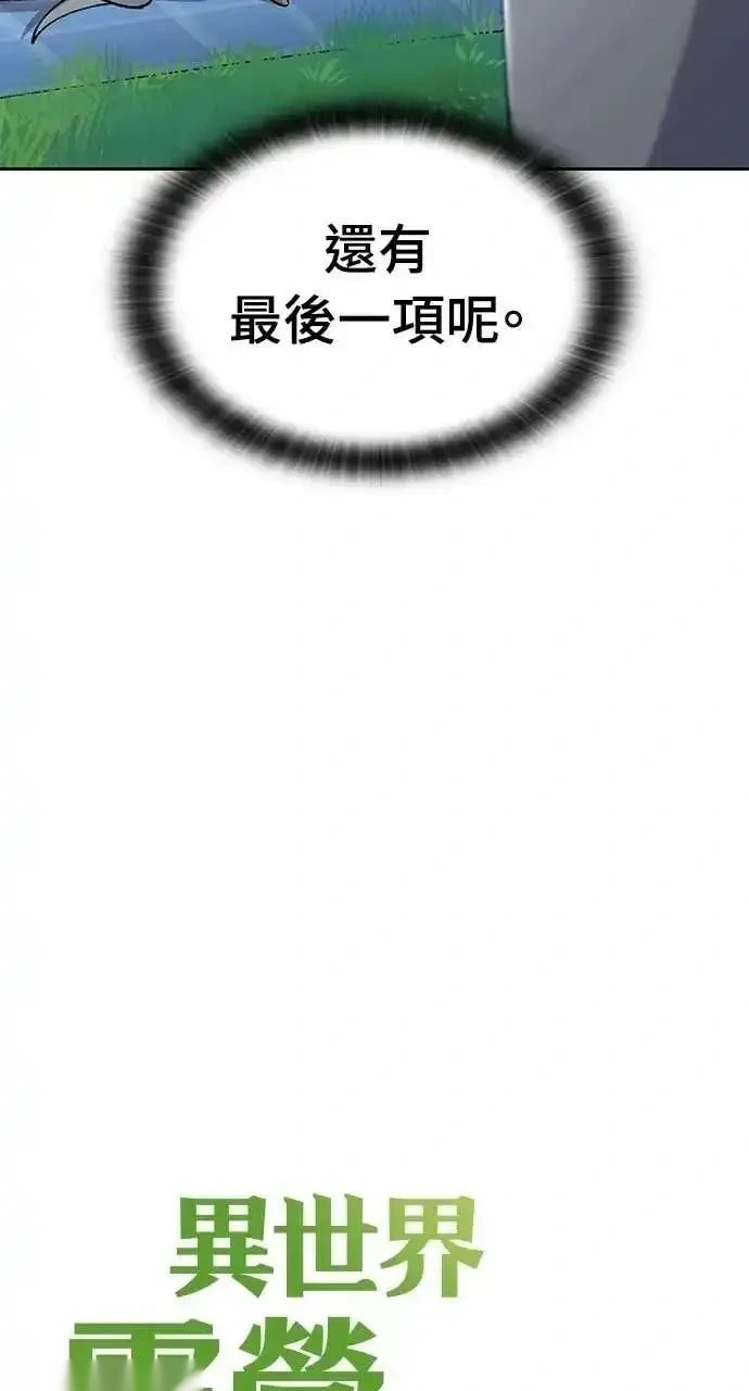 异世界露营疗愈生活~漫画,第83话4图