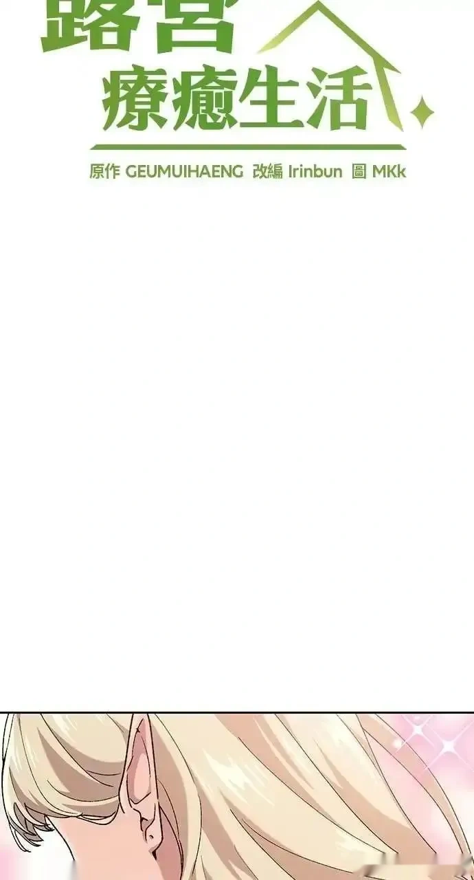 异世界露营疗愈生活~漫画,第83话5图