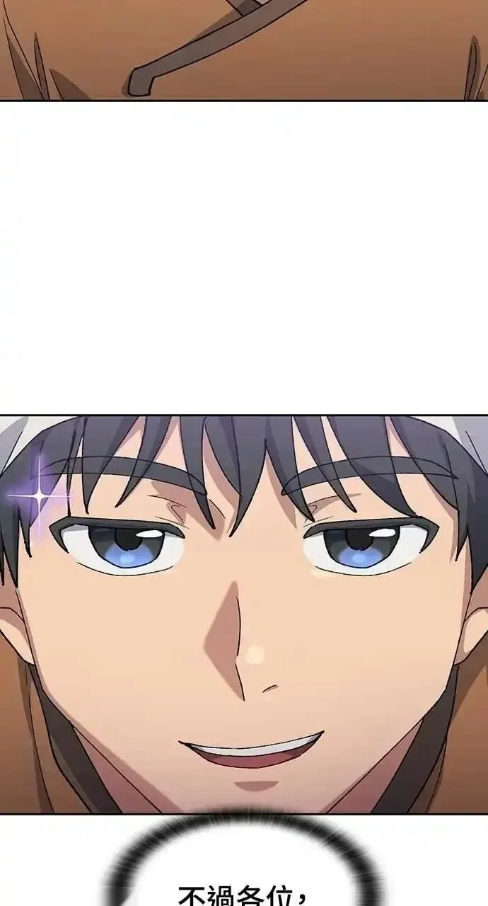 异世界露营疗愈生活~漫画,第83话2图