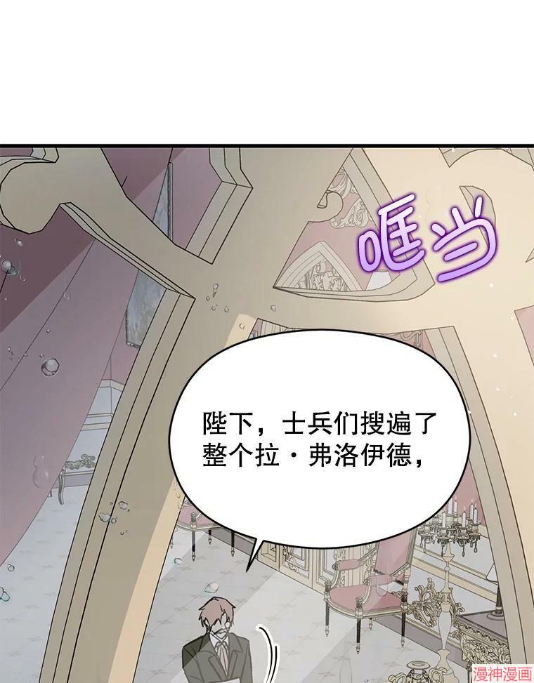 并不是想引诱男主~漫画,第47话3图