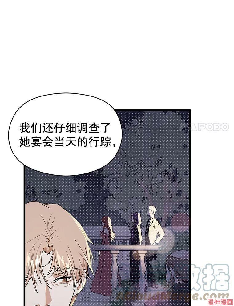 并不是想引诱男主~漫画,第47话5图