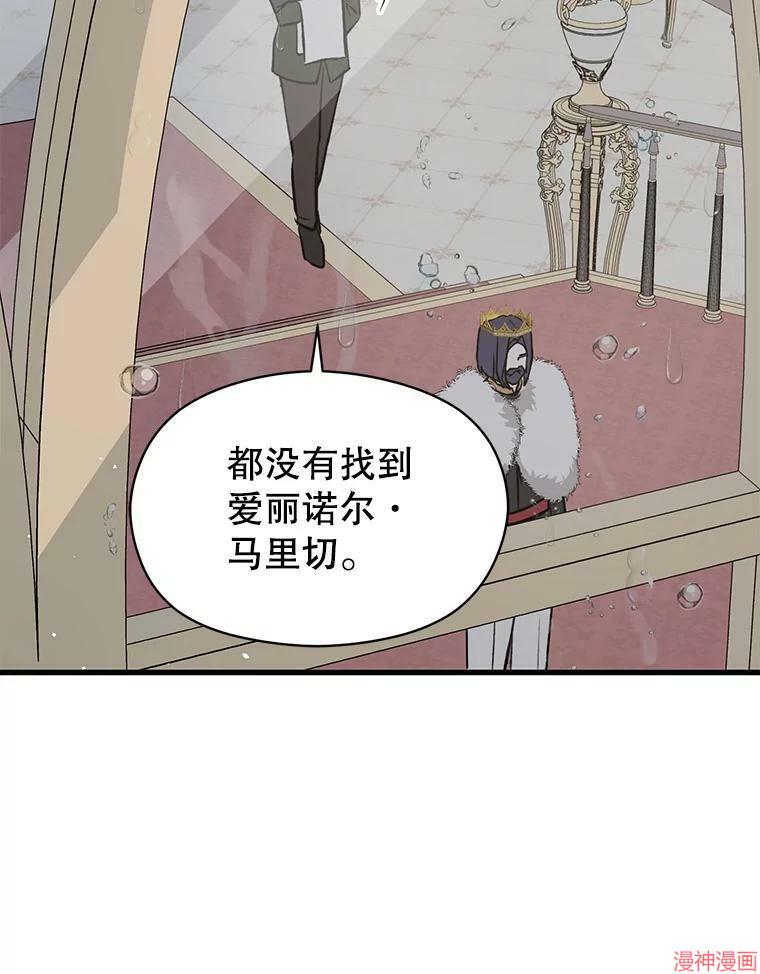 并不是想引诱男主~漫画,第47话4图