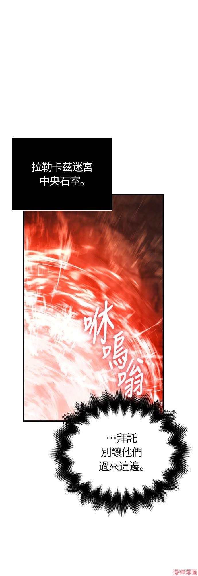 变成蛮族！游戏生存战~漫画,第95话1图