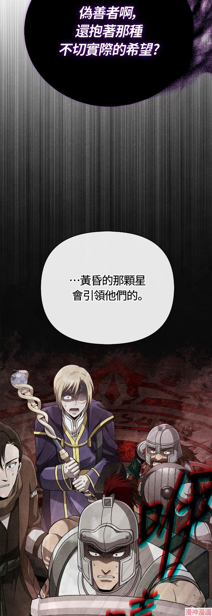 变成蛮族！游戏生存战~漫画,第95话4图