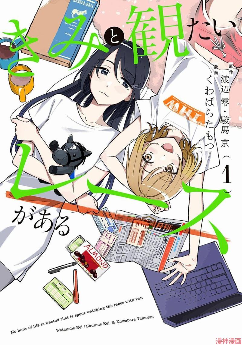 想和你一起看的比赛~漫画,第00话2图