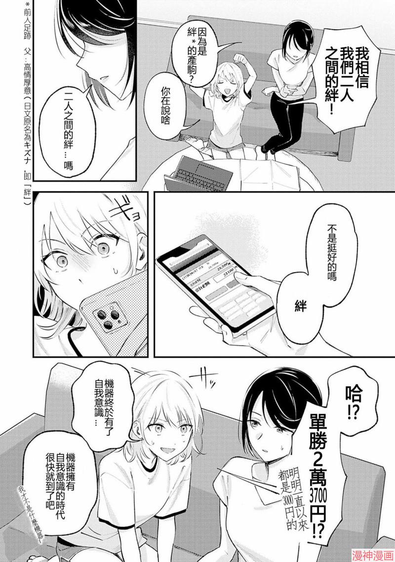 想和你一起看的比赛~漫画,第00话5图
