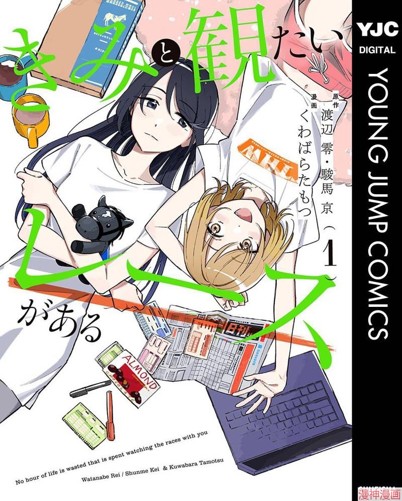 想和你一起看的比赛~漫画,第00话1图