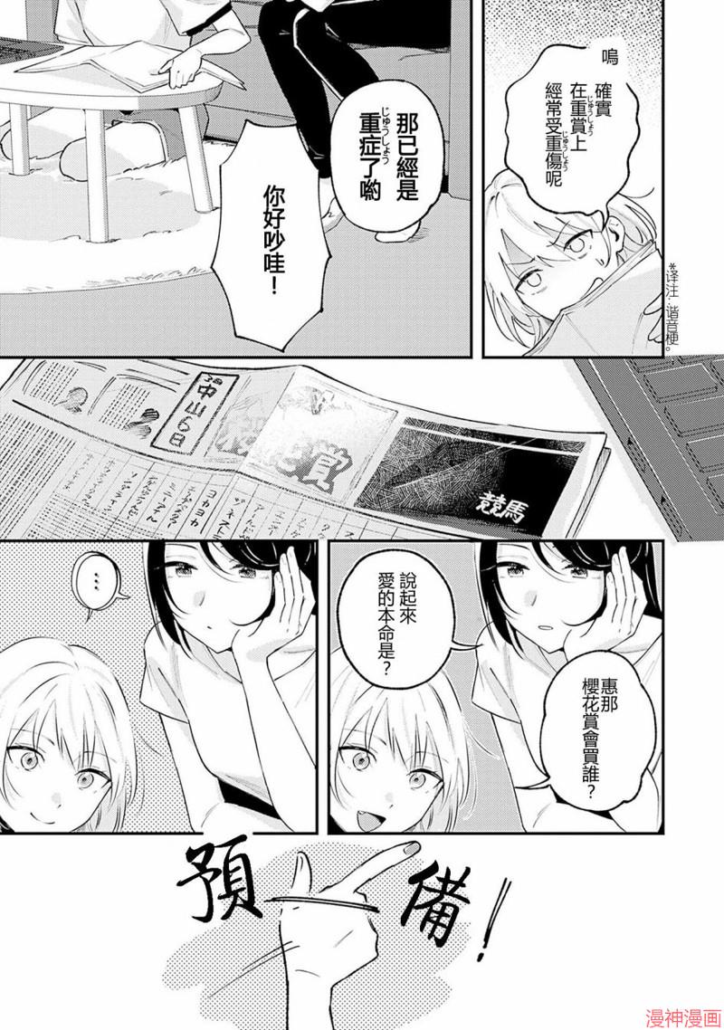 想和你一起看的比赛~漫画,第00话2图