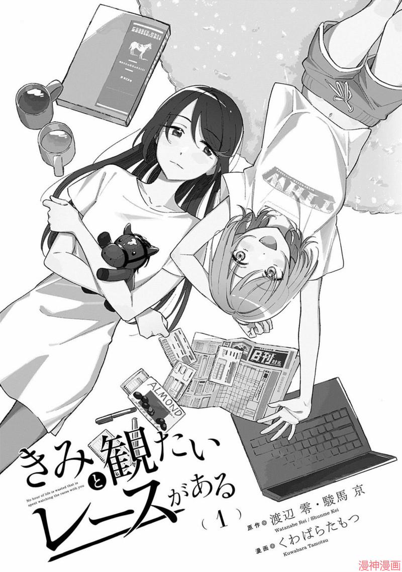 想和你一起看的比赛~漫画,第00话3图