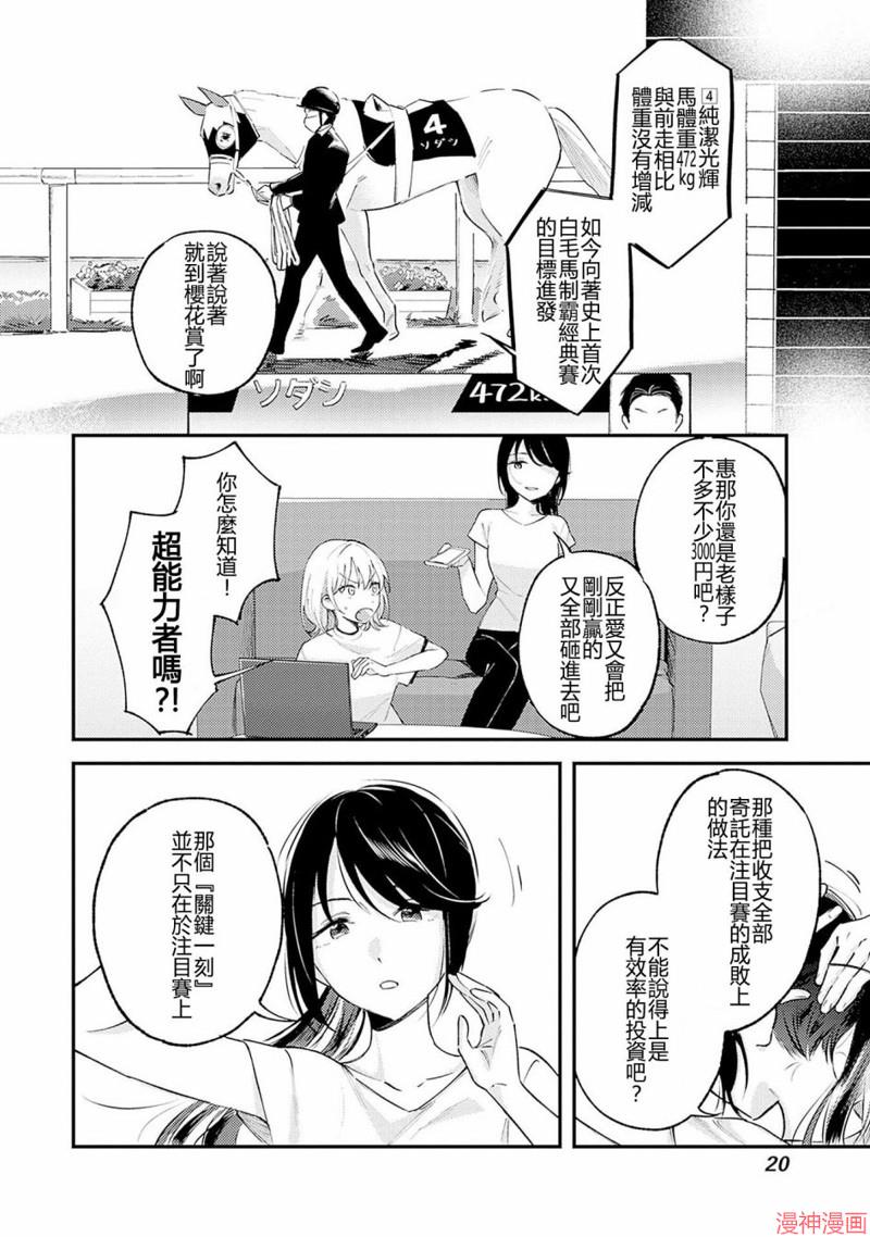 想和你一起看的比赛~漫画,第00话1图