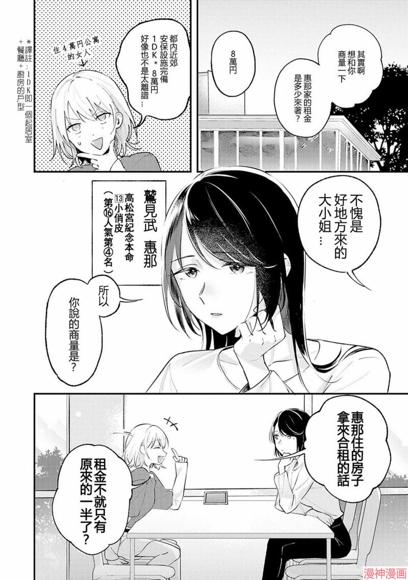 想和你一起看的比赛~漫画,第00话5图
