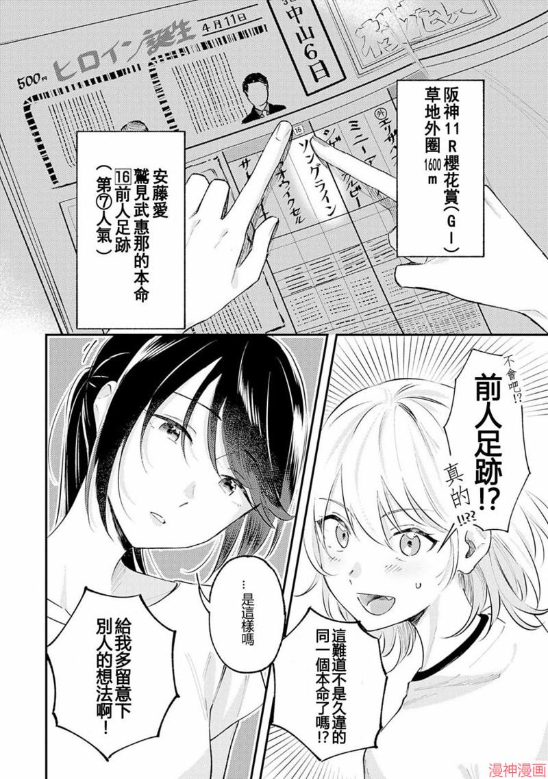 想和你一起看的比赛~漫画,第00话3图