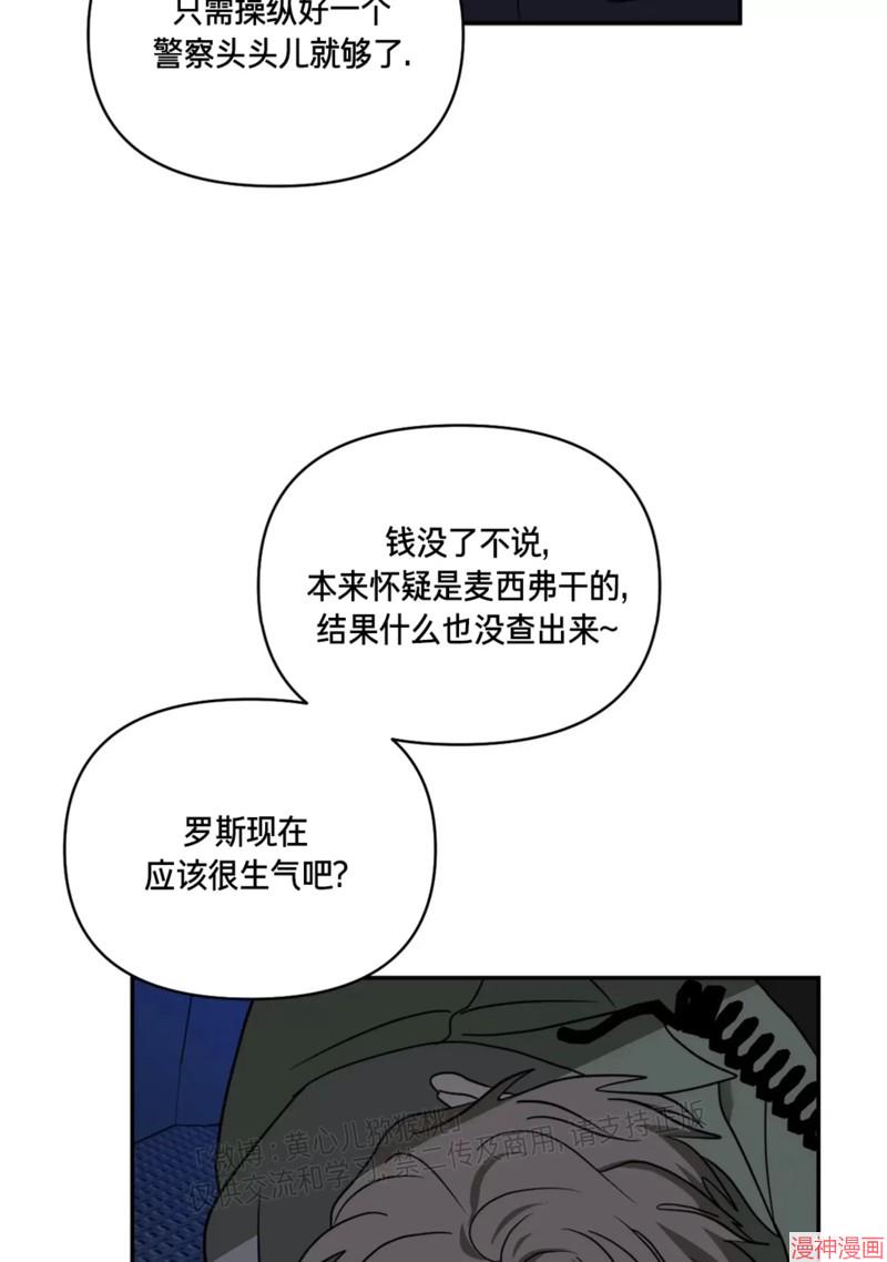 修车危情~漫画,第52话4图