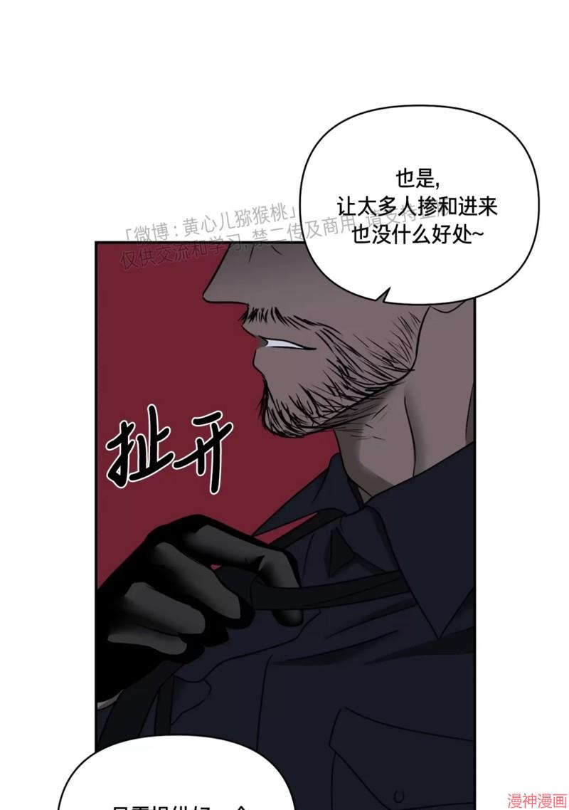 修车危情~漫画,第52话3图