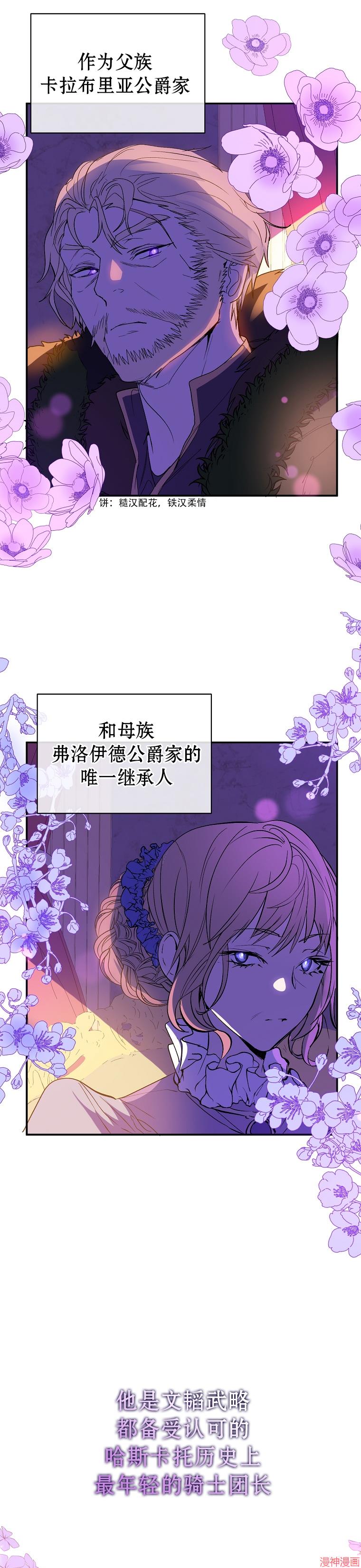 并不是想引诱男主~漫画,第2话3图