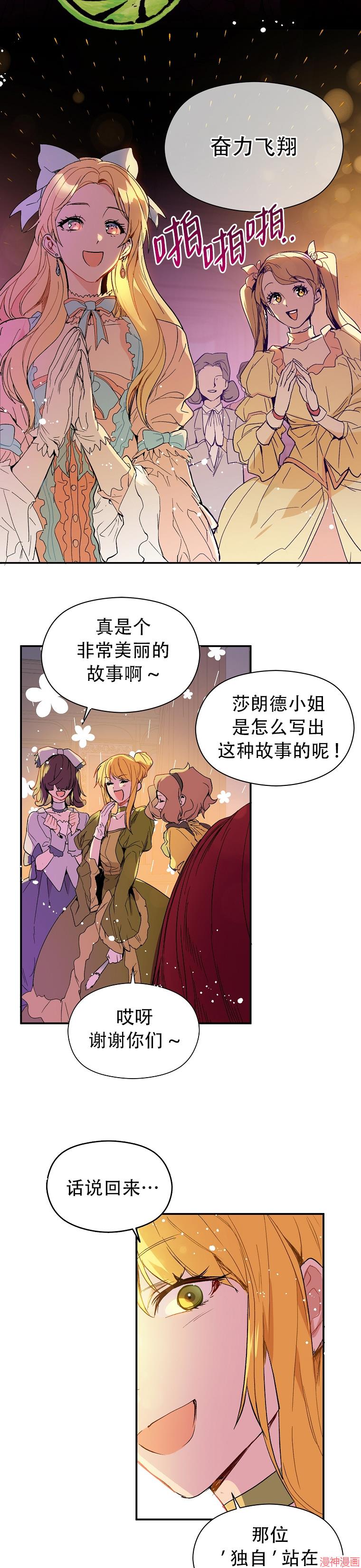 并不是想引诱男主~漫画,第1话2图