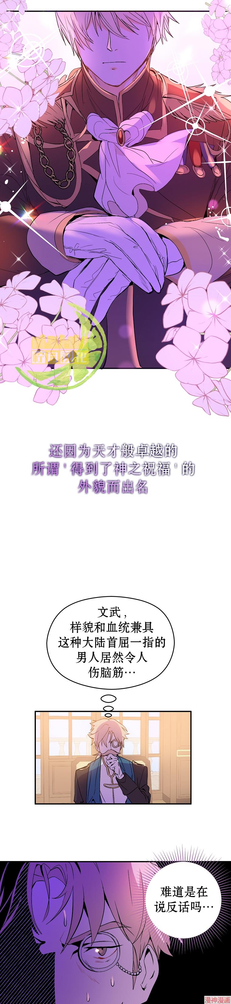 并不是想引诱男主~漫画,第2话4图