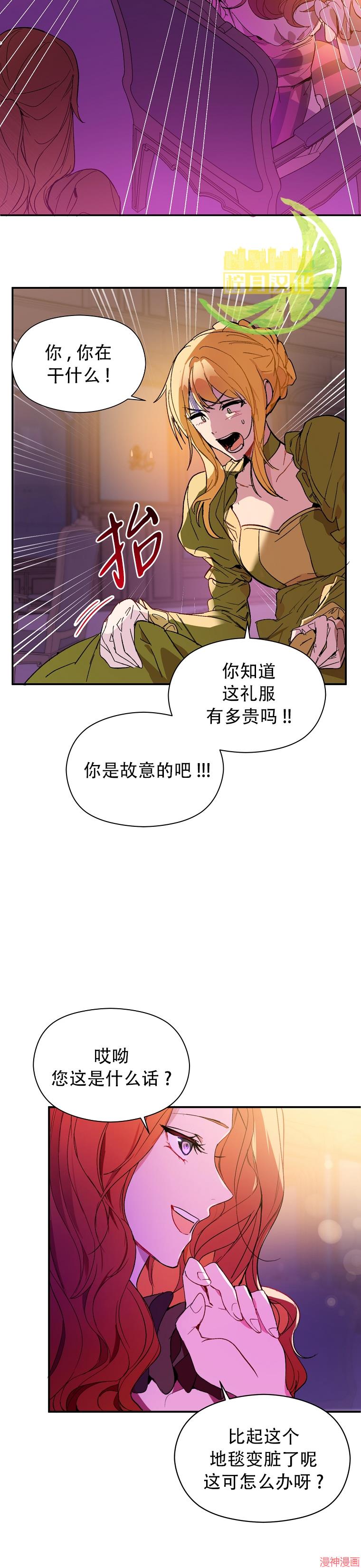 并不是想引诱男主~漫画,第1话5图