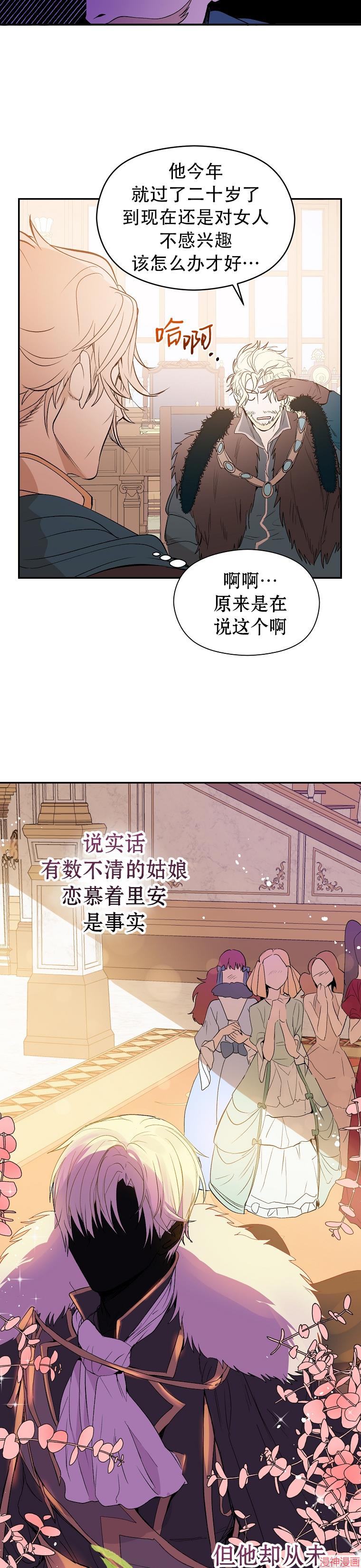 并不是想引诱男主~漫画,第2话5图